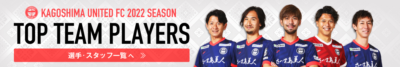 KAGOSHIMA UNITED FC 2021 SEASON TOP TEAM PLAYERS